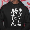【牛タンしか勝たん】牛タン 焼肉屋 焼き肉 焼肉 デブ Bbq おもしろ ネタ 面白い 笑える ウケ狙い 文字 お笑い パーカー 面白い贈り物