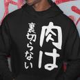【肉は裏切らない】面白い 文字 ギャグ ネタ ウケ狙い ふざけ 笑える 笑いが取れる おもしろ パーカー 面白い贈り物