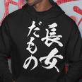 【長女だもの】長女 お姉さん 姉 姉貴 ギャグ ネタ ウケ狙い 文字 おもしろ ふざけ 文字入り 笑える ユーモア パーカー 面白い贈り物