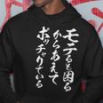 おもしろtシャツ 漢字・和柄「モテると困るからあえてポッチャリでいる」 パーカー 面白い贈り物