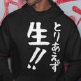 おもしろtシャツ【とりあえず生】お酒 ビール ギャグ ネタ ウケ狙い 贈り物 ギフト パーカー 面白い贈り物
