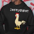 このチキン野郎が！ おもしろ ニワトリ かわいい チキン ギャグ 面白い ネタ ジョーク パーカー 面白い贈り物