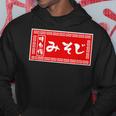 みそじ 30歳 おもしろ ラーメン 看板 面白い 男性 メンズ 筆文字 面白い 服 文字tシャツ ネタ グッズ パーカー 面白い贈り物