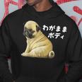わがままボディ パグのチャーム満点デザイン 犬愛好家、ペットオーナー向け パーカー 面白い贈り物