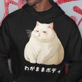わがままボディ 猫 ねこ 白猫 太ったねこ ぽっちゃり ねこ好き かわいい おもしろ 面白い パーカー 面白い贈り物