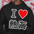 アイラブ・熱海（I Love ハート）【47都道府県・市区町村】ジモtティ 地元愛 お土産 グッズ 面白い パーカー 面白い贈り物