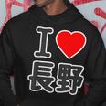 アイラブ・長野（I Love ハート）Big 大きな文字 ハート【47都道府県】ジモtティ 旅行お土産 面白 パーカー 面白い贈り物