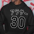 アラサー 30（チームユニフォーム風）30代・三十歳 誕生日【変なtシャツ屋さん】プレゼント 面白い 文字 主張 パーカー 面白い贈り物
