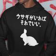 ウサギがいればそれでいい。 うさぎママ ウサギ好き うさぎ好き うさぎ ペット うさぎパパ うさぎ飼い おもしろ ウサギ パーカー 面白い贈り物