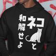 ネコと和解せよ 猫 おもしろ パーカー 面白い贈り物