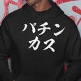 パチンカス 面白いtシャツ パチンコ ギャンブル 文字入り メンズ おもしろ 服 おもしろグッズ 文字tシャツ ネタ パーカー 面白い贈り物