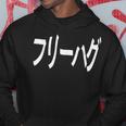 フリーハグ パーカー 面白い贈り物