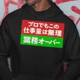 プロでもこの仕事量は無理 業務オーバー 社畜ジョークユーモアデザイン パーカー 面白い贈り物