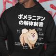 ポメラニアンの解体新書 スピッツ 犬の飼い主 ポメラニアンの飼い主 おもしろ 愛犬家 犬 ポメラニアン パーカー 面白い贈り物