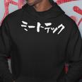 ミートテック デブ 面白いtシャツ 文字入り メンズ おもしろ 面白い 服 グッズ 文字tシャツ ネタ パーカー 面白い贈り物