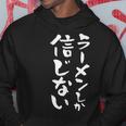 ラーメン 面白いtシャツ 文字入り メンズ おもしろ 筆文字 面白い 服 オリジナル おもしろグッズ 文字tシャツ ネタ パーカー 面白い贈り物