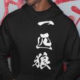 一匹狼 漢字 ロンリーウルフ おもしろ 文字入り 黒 他カラー メンズ レディース 大きいサイズ 筆文字 パーカー 面白い贈り物