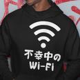 不幸中のwi-Fi ネタ ことわざ 言い間違いことわざ ジョーク ギャグ ダジャレ ツッコミ もじり 慣用句 おもしろ パーカー 面白い贈り物