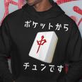 中 麻雀 牌 おもしろ グッズ 服 面白いtシャツ 文字入り 面白い 文字 ネタ メンズ ポケットから 中 パーカー 面白い贈り物