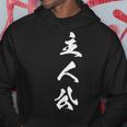 主人公 漢字 文字入り おもしろ 黒 他カラー メンズ レディース 大きいサイズ 筆文字 パーカー 面白い贈り物