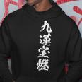 九蓮宝燈 麻雀 おもしろ グッズ 服 筆文字 面白いtシャツ 文字入り 面白い 文字 ネタ メンズ パーカー 面白い贈り物