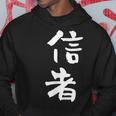 信者 面白いtシャツ 文字入り メンズ おもしろ 筆文字 面白い 服 おもしろグッズ 文字tシャツ ネタ パーカー 面白い贈り物