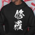 修羅 文字入り 漢字 熟語 パーカー 面白い贈り物