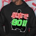単車で Go （バイクで行こう）ゴー！【変なtシャツ屋さん】バイカー ツーリング ウェア メッセージ デザイン パーカー 面白い贈り物