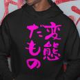 変態だもの 面白いtシャツ 文字入り メンズ おもしろ 面白い 服 オリジナル おもしろグッズ 文字 パーカー 面白い贈り物