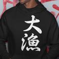 大漁 おもしろ 祭り 釣り パーカー 面白い贈り物