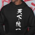 天下統一 文字入り 黒 他カラー メンズ レディース 大きいサイズ 筆文字 パーカー 面白い贈り物