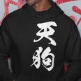 天狗 おもしろ 文字入り 漢字 絶好調 黒 他カラー メンズ レディース 大きいサイズ 筆文字 パーカー 面白い贈り物