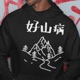好山病 ハイキング 登山家 趣味 アウトドア 登山好き 山登り好き ダジャレ ギャグ おもしろ パーカー 面白い贈り物