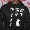 家で猫が待ってます かわいい おもしろ ネコの飼い主 猫好き ギャグ 愛猫家 猫の飼い主 ネコ好き パーカー 面白い贈り物