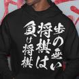 将棋 格言 囲碁 面白いtシャツ 筆文字 おもしろ グッズ 服 面白い ネタ メンズ 父の日 パーカー 面白い贈り物