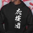 応援団 漢字 文字入り 仲間 試合 大会 黒 他カラー メンズ レディース 大きいサイズ 筆文字 パーカー 面白い贈り物