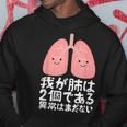我が肺は2個である・異常はまだない おもしろ ユーモア かわいい ジョークパロディー 健康 パーカー 面白い贈り物