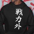 戦力外 面白い 文字入り メンズ おもしろ 筆文字 面白い 服 オリジナル おもしろグッズ 文字 パーカー 面白い贈り物