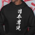 日本男児 文字入り シンプル 黒 他カラー メンズ レディース 大きいサイズ 筆文字 パーカー 面白い贈り物
