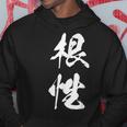 根性 漢字 応援 お揃い 気持ち 文字入り 黒 他カラー メンズ レディース 大きいサイズ 筆文字 パーカー 面白い贈り物
