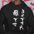 母の日 服 「よくできた 母 です 」 面白い パーカー 面白い贈り物