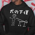 犬の下僕 面白いtシャツ 犬 わんこ 文字入り メンズ おもしろ 面白い 服 おもしろグッズ 文字 パーカー 面白い贈り物