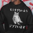 猫 モテるデブ 面白いtシャツ 文字入り メンズ おもしろ 面白い 服 オリジナル おもしろグッズ 文字 パーカー 面白い贈り物