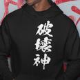 破壊神 文字入りおもしろ メンズ 面白い 服 オリジナル おもしろグッズ 文字 パーカー 面白い贈り物