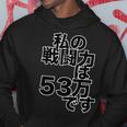 私の戦闘力は 53万 です【オタt】オタク 漫画 アニメ パロディ 名言 セリフ 面白い 文字 デザイン パーカー 面白い贈り物