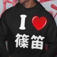 私は「篠笛」が大好きですおもしろシャツ篠笛 文字入り パーカー 面白い贈り物