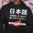 私は日本語を勉強しています 日本語で話しかけてください パーカー 面白い贈り物