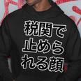 税関で止められる顔（強面 コワモテ）怖い顔【変なtシャツ屋さん】面白い言葉 ポップ 格言・主張メッセージ デザイン パーカー 面白い贈り物