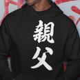 親父 お父さん パーカー 面白い贈り物