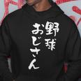 野球 面白いtシャツ おもしろ ベースボール 文字入り 面白い 服 おもしろグッズ 文字 ネタ メンズ パーカー 面白い贈り物